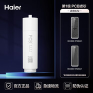 海爾（Haier）凈水器濾芯 第一級PCB濾芯 HPCBYJ-16Y-JM15 適配HKC3000-R793D2U1