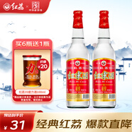 紅荔牌 米香型白酒 30度610ml*2 紅荔紅米酒廣東米酒純糧浸泡酒料酒青梅
