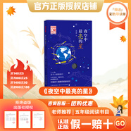 萬(wàn)物復書(shū)25秋五年級穿越賀蘭山一百個(gè)孩子的中國夢(mèng) 可愛(ài)的中國經(jīng)典彩繪版 非法智慧名家名篇版 小兵張嘎名家名繪版 慈母情深·心靈的花園 夜空中最亮的星正版贈導讀單 《夜空中最亮的星》+導讀單