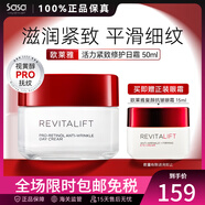 歐萊雅（LOREAL）巴黎歐萊雅復(fù)顏抗皺面霜套裝禮盒緊致日霜晚霜滋潤 活力修護日霜50ml+眼霜15ML