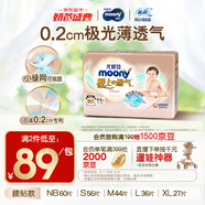 MOONY尤妮佳極上中包裝紙尿褲M44片(6-11kg)極光薄
