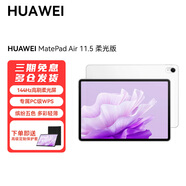 華為平板MatePad Air 12/11.5英寸 144Hz高刷2.8K護眼全面屏  影音辦公游戲娛樂(lè )平板電腦RX55 云錦白 12GB+256GB 柔光【11.5英寸】 官方標配+三代原裝星閃手寫(xiě)