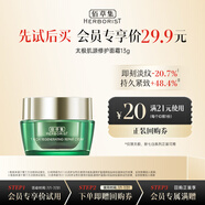 佰草集 太極肌源 修護(hù)面霜 13g（體驗(yàn)裝）