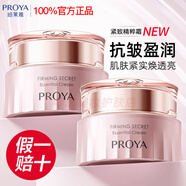 珀萊雅面霜3.0緊致抗皺補(bǔ)水保濕女中年媽媽護(hù)膚霜水乳套裝官網(wǎng)旗艦款 面霜50g（面霜1瓶）