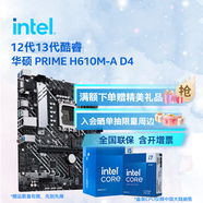 英特爾（Intel）12代酷睿CPU 華碩600主板CPU套裝 板u套裝 華碩 PRIME H610M-A D4 i5-12400 盒裝