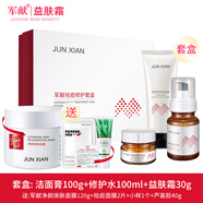 軍獻(xiàn)益膚霜祛粉刺去痘痘青春痘祛痘膏潔面水霜組合保濕祛痘護(hù)膚品套裝 套盒(潔面+水+霜)加清潔面膜