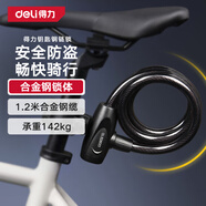 得力（deli）自行車鎖鑰匙鎖加粗鋼纜防盜抗剪電動車山地車單車摩托車鏈條鎖