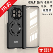 司德威適用華為matex5手機(jī)殼磁吸折疊指環(huán)支架全包保護(hù)套matex3 典藏版magsfae無線充鉸鏈殼膜一體防窺外 磁吸旋轉(zhuǎn)支架【炫酷黑】鉸鏈全包-高清殼膜一體 華為 Mate X5