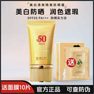 金絲玉帛美白清爽隔離50倍防曬霜高倍多重防曬乳防水防汗持久遮瑕不油膩 美白清爽隔離防曬霜 美白隔離防曬霜+面膜10片