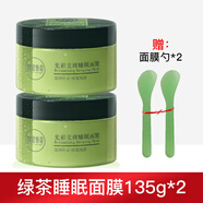 相宜本草（INOHERB）睡眠面膜綠茶免洗懶人夜間補(bǔ)水保濕光彩立現(xiàn)涂抹學(xué)生 【綠茶】光彩睡眠面膜270g+面膜
