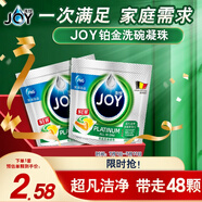 JOY洗悅鉑金四腔洗碗凝珠 比利時(shí)進(jìn)口 除菌去油洗碗塊 24顆*2
