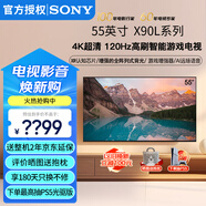 索尼（SONY）XR-55X90L 55英寸4K 120Hz超薄液晶全面屏金屬邊框安卓智能高性能游戲電視X90K升級款以舊換新 55英寸 XR-55X90L