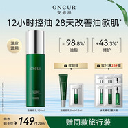 安修澤（ONCUR）油橄欖精華乳120ml油皮補水修護控油祛痘生日禮物【九歌推薦】