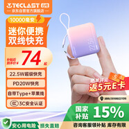 臺電（TECLAST）【3C認(rèn)證】自帶線充電寶22.5W快充10000毫安時可上飛機(jī)大容量移動電源 適用蘋果16華為小米安卓 紫