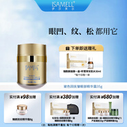 伊莎美爾（ISAMELL）玻色因撫皺眼部精華霜眼霜抗皺官方旗艦店正品