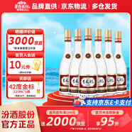 杏花村汾酒【送禮】 老字號(hào) 清香型白酒 53度 475mL 6瓶 整箱裝