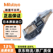 三豐（Mitutoyo）數(shù)顯外徑千分尺0.001mm  293-241-30 IP65/25-50mm/±1μm/無SPC輸出日本原裝進口