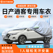 RATHBONE日產(chǎn)逍客專用車衣全車罩遮陽(yáng)曬防雨雪防凍加厚牛津布四季通用