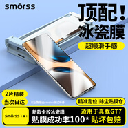 Smorss【2片無塵倉秒貼冰瓷膜】適用真我gt7手機膜全膠realme gt7非鋼化膜高清無黑邊全屏秒修復微晶膜