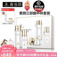 麥吉麗（Mageline） 素顏三部曲限定套裝 爽膚水精華素貴婦美顏膏 補水緊致套盒 中樣套裝（油性/混合性肌膚）