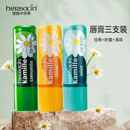 Herbacin小甘菊唇膏組合3支裝 修護檸檬薄荷潤唇膏滋潤保濕