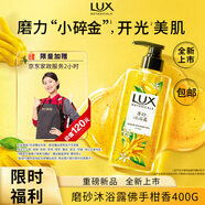 力士（LUX）植萃磨砂沐浴露佛手柑香400g 含果酸溫和去角質清潔肌膚