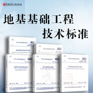 全套5本 建筑地基基礎(chǔ)設(shè)計(jì)規(guī)范+建筑樁基技術(shù)規(guī)范+地基處理技術(shù)規(guī)范+基樁檢測(cè)技術(shù)規(guī)范+復(fù)合地基技術(shù)規(guī)范+地基動(dòng)力特性測(cè)試規(guī)范