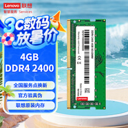 聯(lián)想（Lenovo）4GB DDR4 2400 筆記本內(nèi)存條