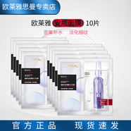 歐萊雅 L'OREAL玻尿酸鮮注安瓶面膜女玻色因補(bǔ)水淡紋緊致面膜護(hù)膚化妝品精華液 安瓶面膜x10片-原裝帶盒新日期