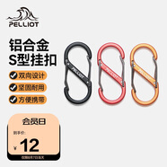 伯希和（Pelliot）登山扣八字扣S型掛扣戶外背包掛鉤鑰匙安全扣16206802黑小號4個裝