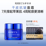 伊貝詩魚子醬藍鉆霜淡化細紋緊致抗皺提拉春夏補水滋潤保濕緊妍面霜15g
