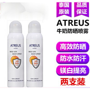 ATREUS泰國atreus牛奶防曬噴霧 spf50清爽無油身體防水防曬霜帶隔離功效