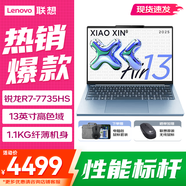 聯(lián)想小新Air13/Air15 可選 超輕薄辦公設(shè)計(jì)學(xué)生商務(wù)全能筆記本電腦 筆記本電腦 旗艦銳龍R7-7735HS 16G 1T 晴空藍(lán) 升級(jí)｜Air13 人臉識(shí)別丨鋁合金輕盈機(jī)身