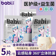 芭彼醫(yī)護(hù)級(jí)益生菌日安褲早安睡褲女經(jīng)期用衛(wèi)生巾安心褲夜安全褲拉拉褲 M-L碼 5條 70-110斤 （單包）