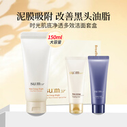 蘇秘37°（Su:m37°）呼吸氨基酸潔面乳洗面奶泡沫溫和清潔敏感肌孕婦可用 韓國原裝 潔顏泥 150ml +去角質(zhì)+洗面奶禮盒