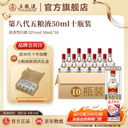五糧液【超級(jí)會(huì)員周】第八代五糧液50ml伴手禮推薦小瓶裝白酒 52度 50mL 10瓶