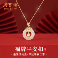 周百福 銀平安扣項鏈女2025新款福牌玉髓吊墜生日七夕情人節禮物送女友