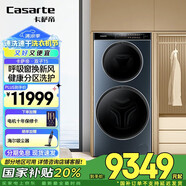 卡薩帝（Casarte）【國家補(bǔ)貼】【雙子T5】分區(qū)洗衣機(jī)雙子滾筒全自動雙直驅(qū) 14KG 純平視窗 呼吸窗換新風(fēng) 智能投放 雙子T5單洗款