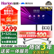 皓麗（Horion）會議電視平板一體機75英寸會議室顯示屏非觸摸電視教學機無線投屏商用電視教學大屏75H5標配