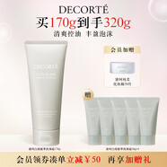 黛珂白泥植萃洗顏霜170g洗面奶男女 潔面清爽控油護(hù)膚品 生日禮物女