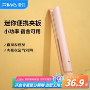 雷瓦（RIWA）直板夾宿舍直發(fā)夾板【便攜出游】劉海夾板女士卷發(fā)神器學(xué)生小功率小夾板迷你卷發(fā)棒RB-8110