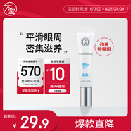 大寶眼周緊致霜15g眼霜緊致平滑保濕補(bǔ)水滋潤(rùn)眼部護(hù)膚品七夕禮物