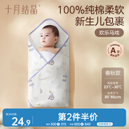 十月結晶嬰兒包單春秋雙層產房襁褓巾純棉包被新生兒包被 歡樂馬戲85*85