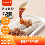 廣州酒家利口福 豬肉腸粉185g*3盒 9條 方便速凍拉腸 懶人兒童早餐 廣式茶點(diǎn)早點(diǎn)