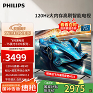 飛利浦75英寸游戲電視4K超薄護(hù)眼智慧屏 120Hz高刷 杜比視界 4+64G 智能液晶平板電視機(jī)75PUF8399/T3 75英寸