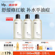 hfp金盞花舒緩保濕爽膚水3支濕敷精華水修護(hù)補(bǔ)水控油護(hù)膚水男女
