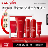 韓束紅蠻腰旅行裝潔水乳精4件套 補(bǔ)水保濕水乳套裝護(hù)膚品旅行小樣