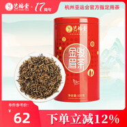 藝福堂茶葉紅茶 特級金駿眉 武夷山原產(chǎn) 罐裝100g 茗茶桐木關(guān)
