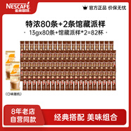 雀巢（Nestle）咖啡1+2速溶咖啡 三合一咖啡粉 醇香 特濃13g*80條+19g*2 效期26年7月