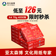 亞太森博紅拷貝可樂A4紙 70g 500張*8包一箱 辦公用紙 雙面多功能復印紙 4000張整箱【專業(yè)造紙廠牌】